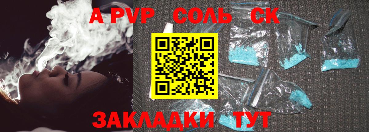 A PVP Соль Нижний Тагил