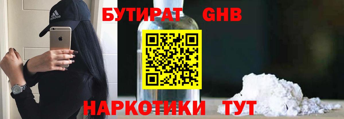Бутират BDO  Вход с VPN  Нижний Тагил 