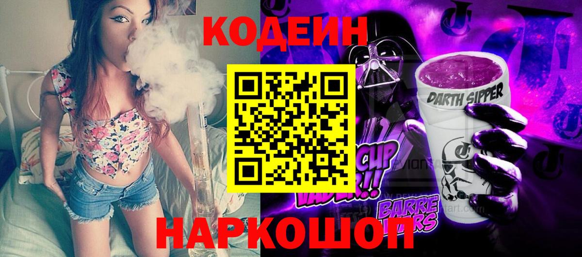 Кодеин напиток Lean (лин) Нижний Тагил