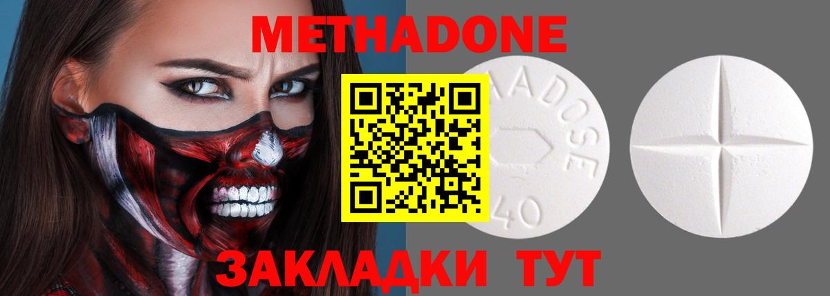 МЕТАДОН methadone  Метадон VHQ  Нижний Тагил  Вход с VPN 